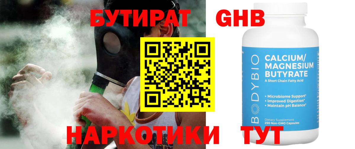 Петрозаводск  Бутират 99%  БУТИРАТ  Вход с VPN 