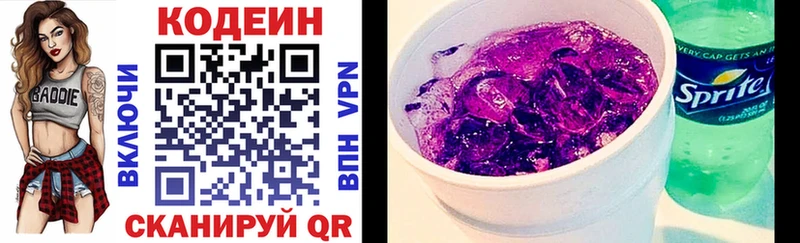 Кодеин напиток Lean (лин)  Петрозаводск 